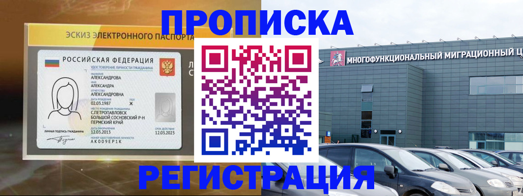 прописка гарантия в Брянской области