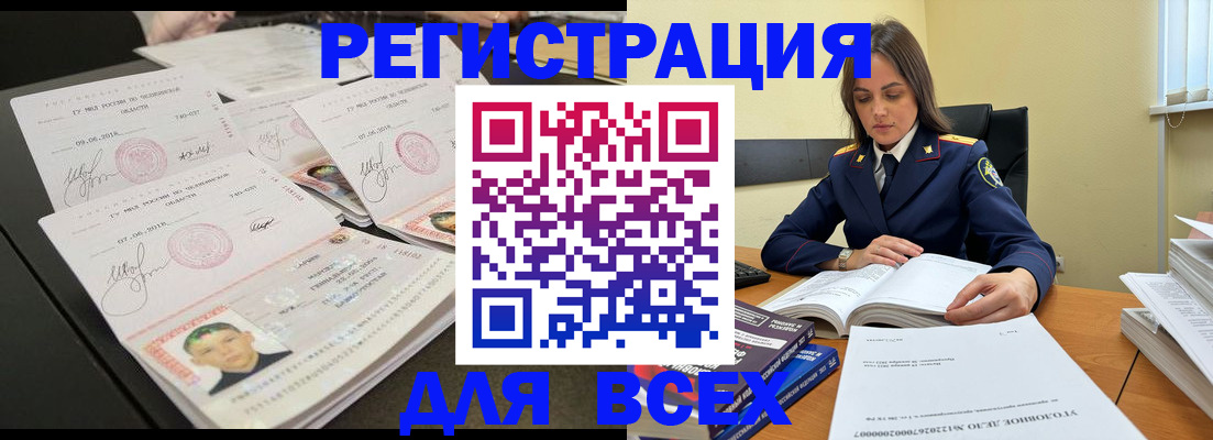 прописка в Брянской области