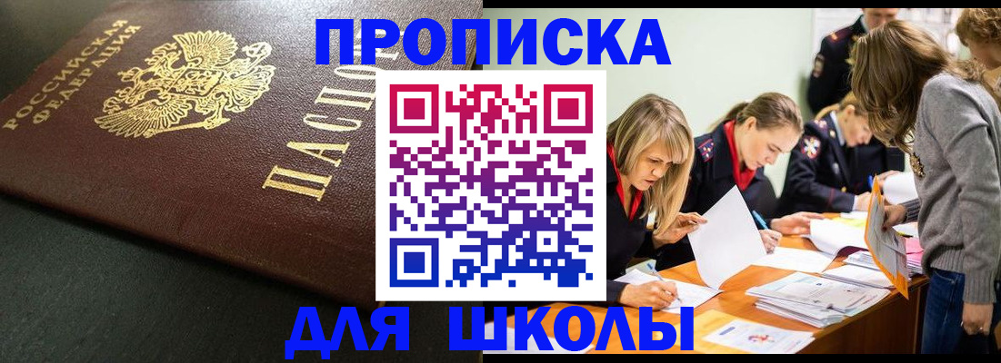 регистрация для школы в Брянской области